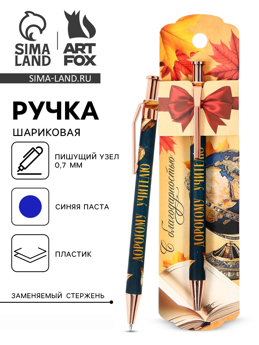 Ручка шар. авт. "лучшему учителю в мире" синяя 0,7мм