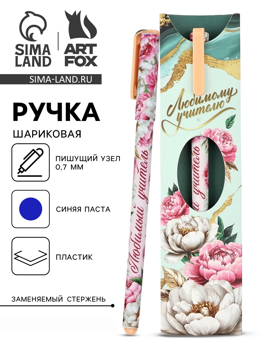 Ручка шар.подар. "любимому чителю" синяя 0,7мм футляр