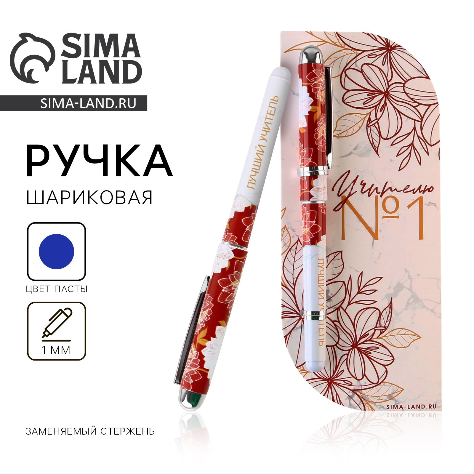 Ручка шар.подар. "учитель №1" синяя 1,0мм на открытке