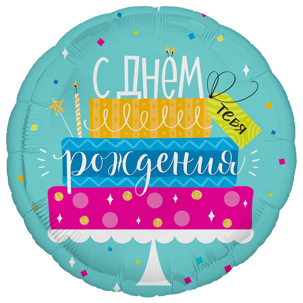 Шар возд. 18'' фольгир. круг "торт с днем рождения"