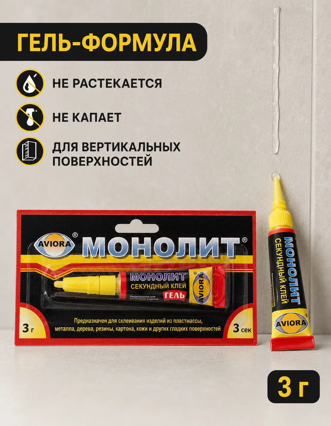Клей секунд. унив. aviora "монолит-гель" 3г