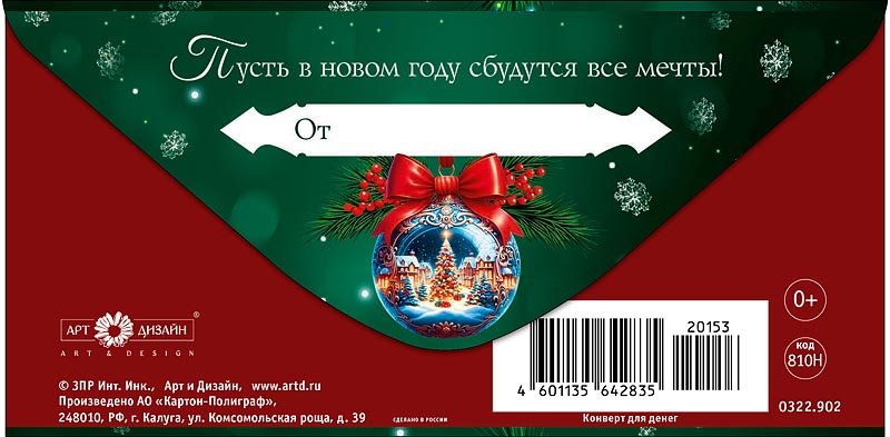 Конверт для денег "с новым годом!" текст