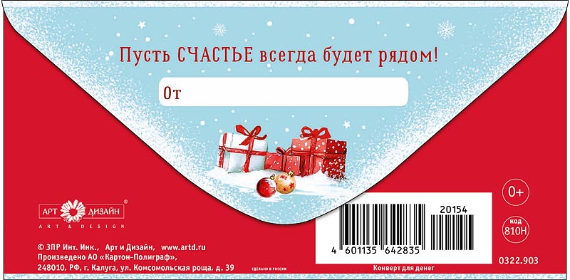 Конверт для денег "с новым годом!" текст