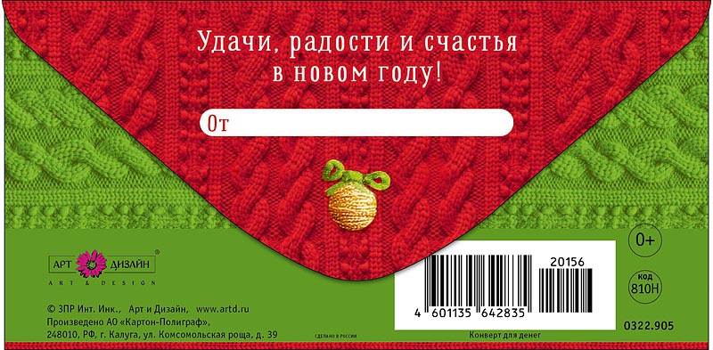 Конверт для денег "с новым годом!" текст