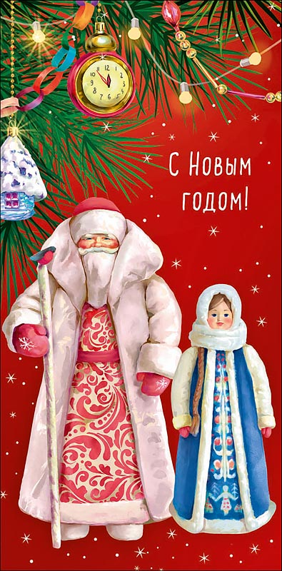 Конверт для денег "с новым годом!" текст