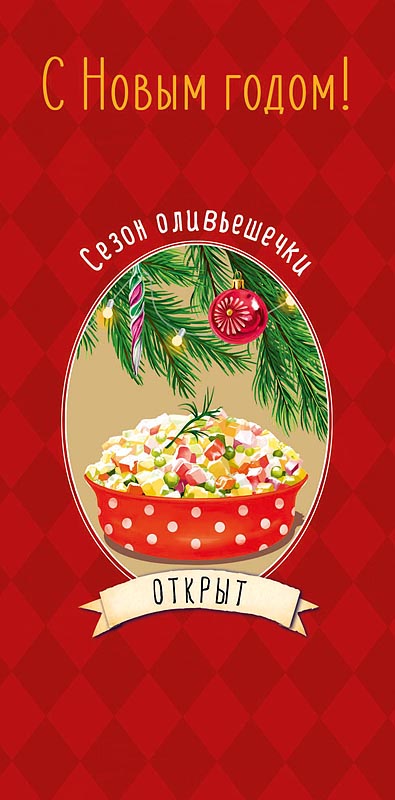 Конверт для денег "с новым годом!"