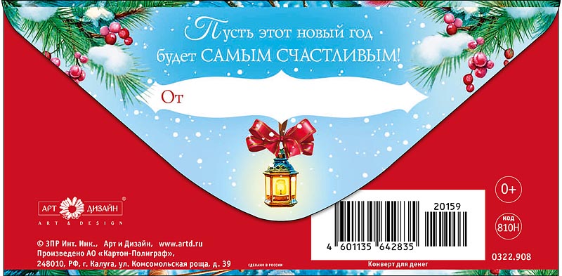 Конверт для денег "с новым годом!" текст