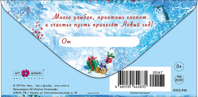 Конверт для денег "чудесного нового года" текст