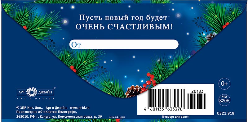 Конверт для денег "с новым годом!" фольга текст