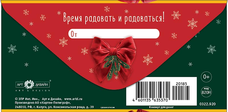 Конверт для денег "с новым годом!" фольга текст