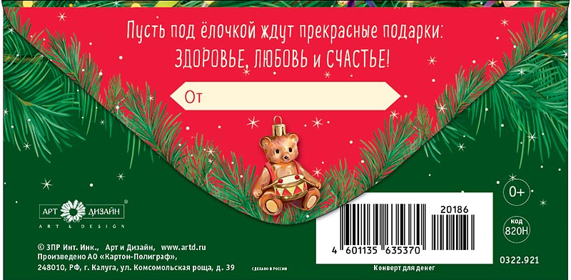 Конверт для денег "с новым годом!" фольга текст