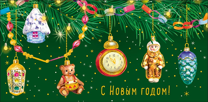 Конверт для денег "с новым годом!" фольга текст