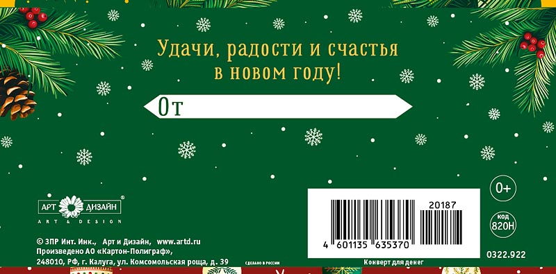 Конверт для денег "с новым годом!" фольга текст