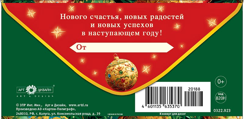 Конверт для денег "с новым годом!" фольга текст