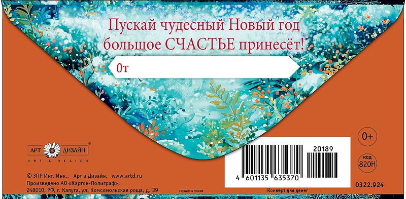 Конверт для денег "волшебного нового года!" фольга текст