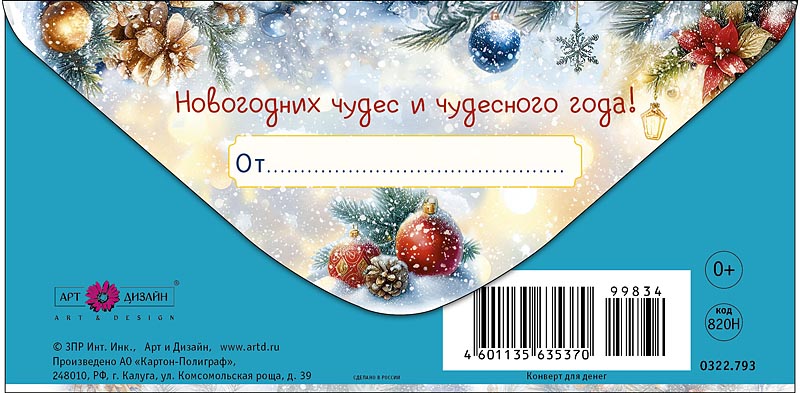 Конверт для денег "с новым годом" блёстки текст