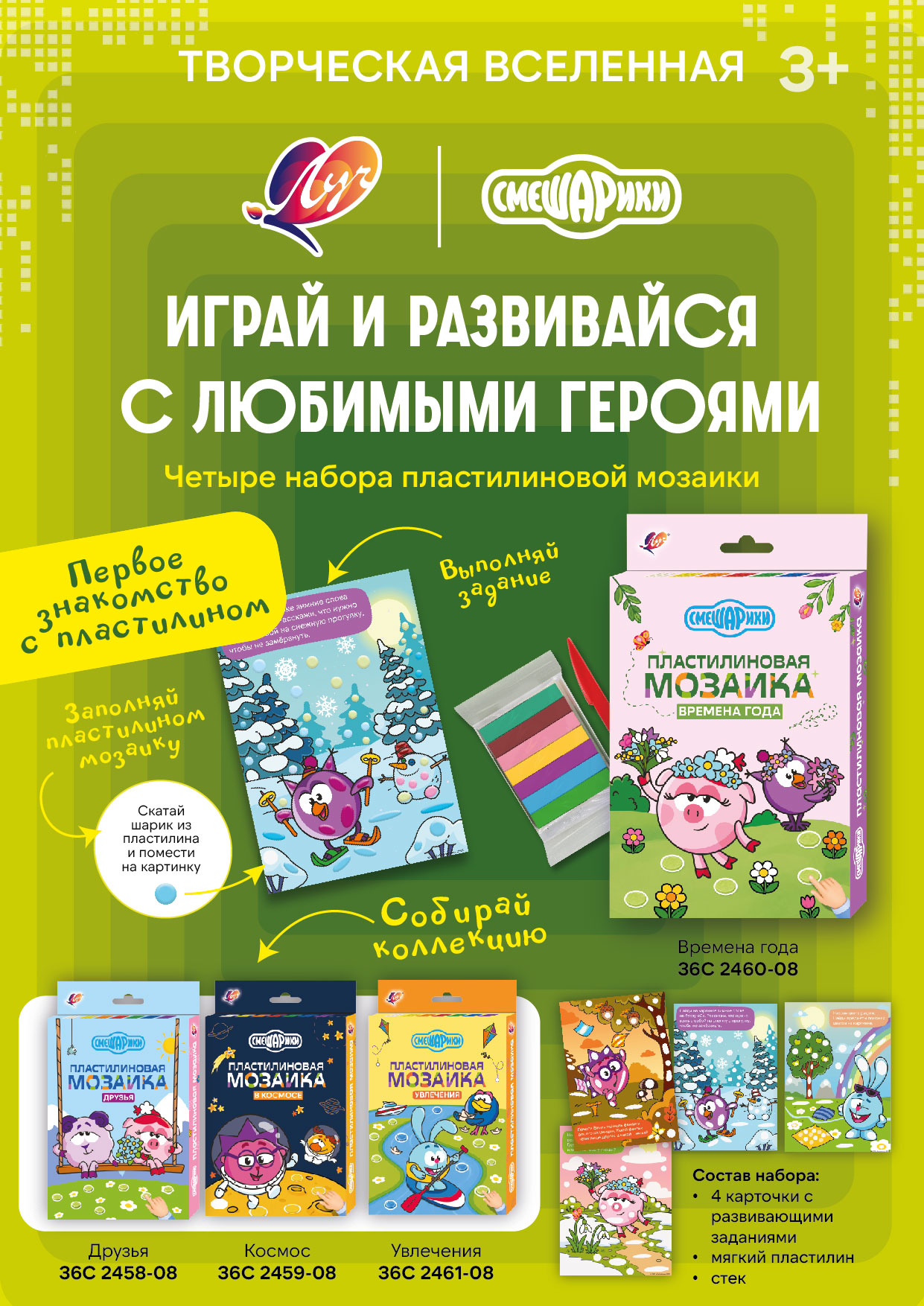 Набор д/творч. пластилиновая мозаика "смешарики. друзья"