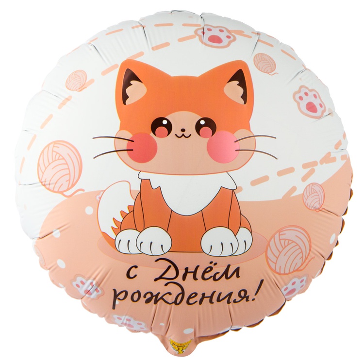 шар возд. 18'' фольгир. круг "сдр котик усатый" Шар возд. 18'' фольгир. круг "сдр котик усатый"