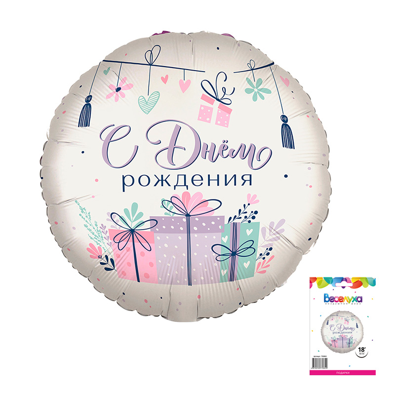 шар возд. 18'' фольгир. круг "сдр подарки" Шар возд. 18'' фольгир. круг "сдр подарки"
