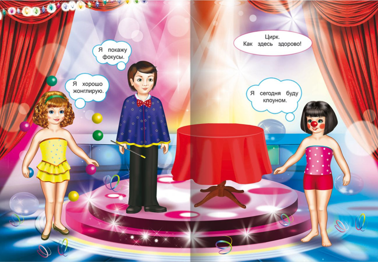 Раскраска "звезды сцены" с наклейками а4 (алфея)