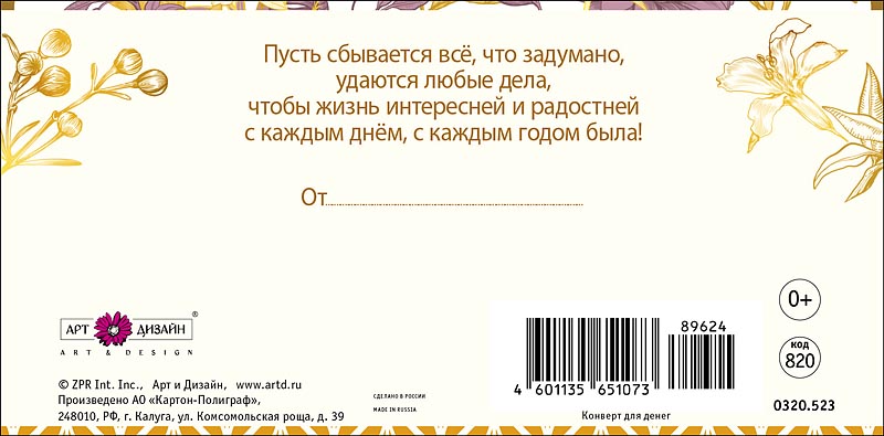 Конверт для денег "с юбилеем" пусть сбывается... фольга текст