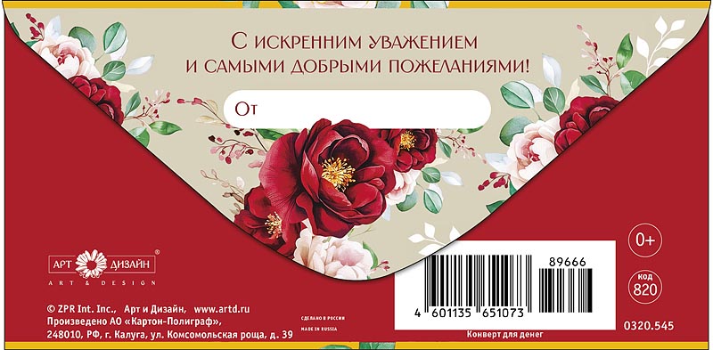 Конверт для денег "с юбилеем" с искренним... фольга текст