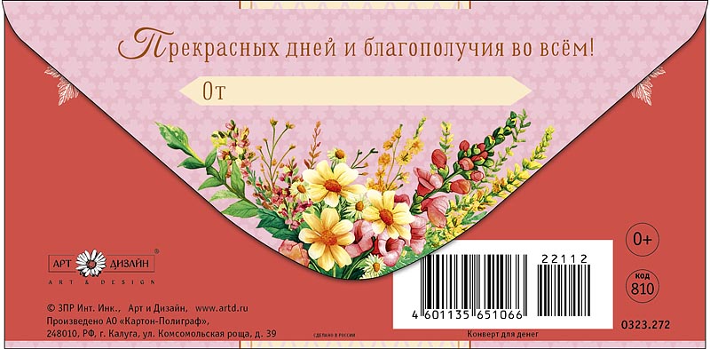 Конверт для денег "в день юбилея" прекрасных дней... текст