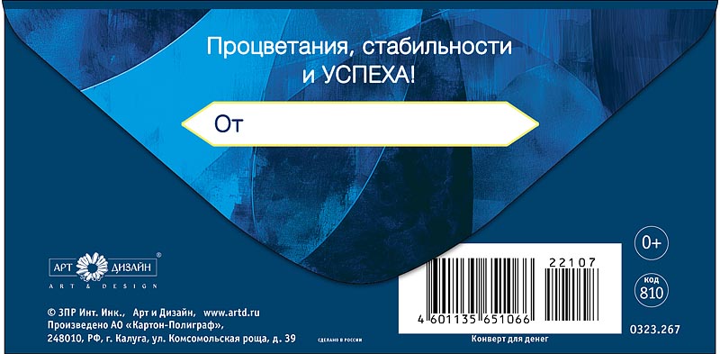 Конверт для денег "с юбилеем" процветания... текст
