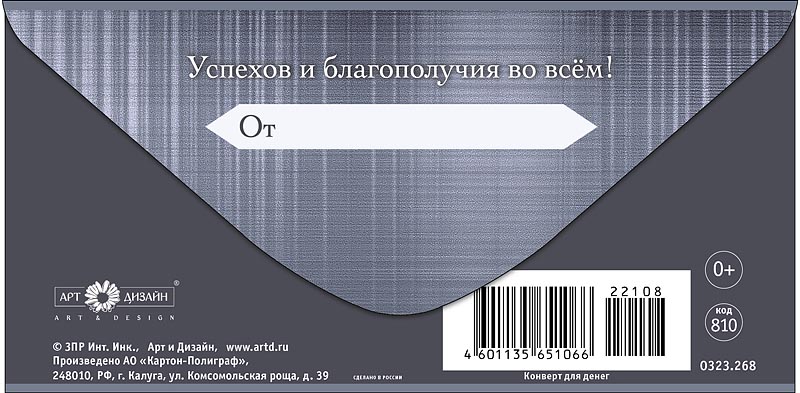 Конверт для денег "с юбилеем" успехов... текст