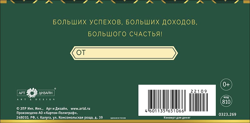 Конверт для денег "с юбилеем" больших успехов... текст
