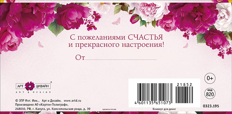 Конверт для денег "в чудесный день рождения" с пожеланием... фольга текст
