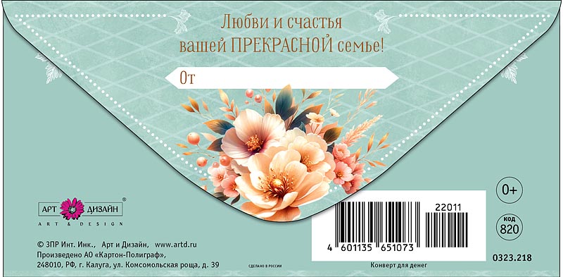 Конверт для денег "в день вашей свадьбы" любви и счастья... фольга текст