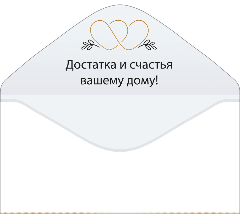 Конверт для денег "в день вашей свадьбы" фольга текст