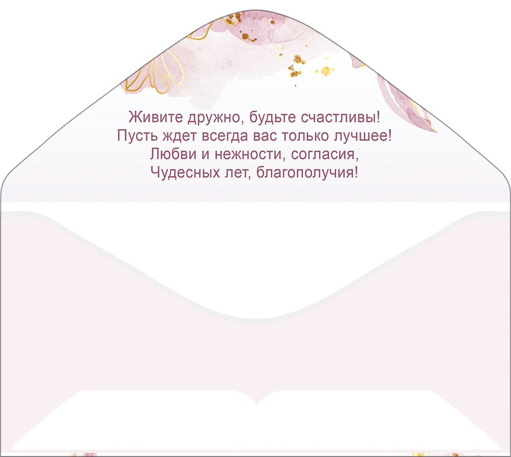 Конверт для денег "счастья молодым" фольга текст