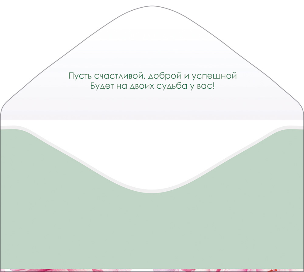 Конверт для денег "самой прекрасной паре" фольга текст