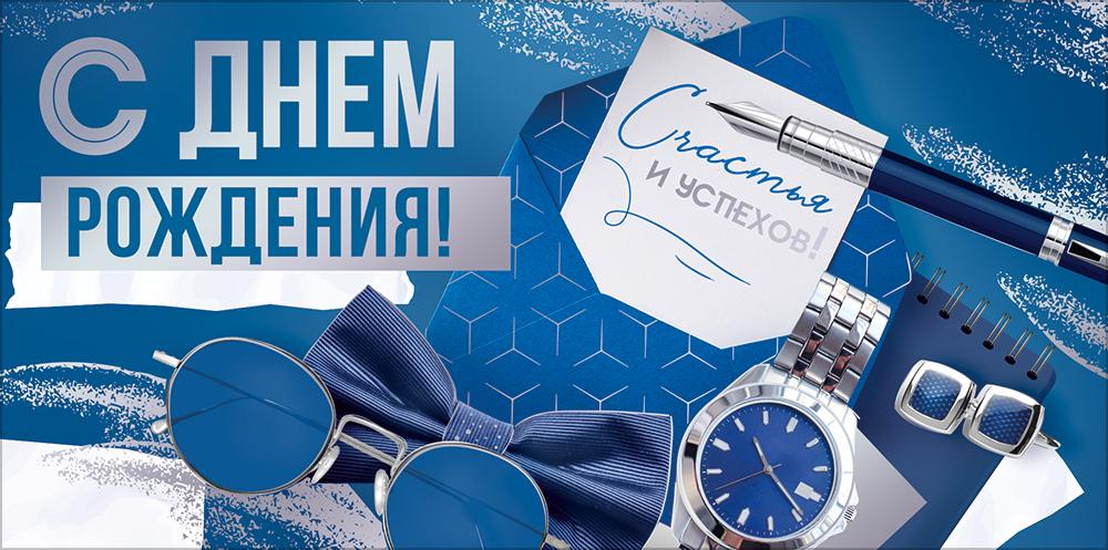 Конверт для денег "с днём рождения!"