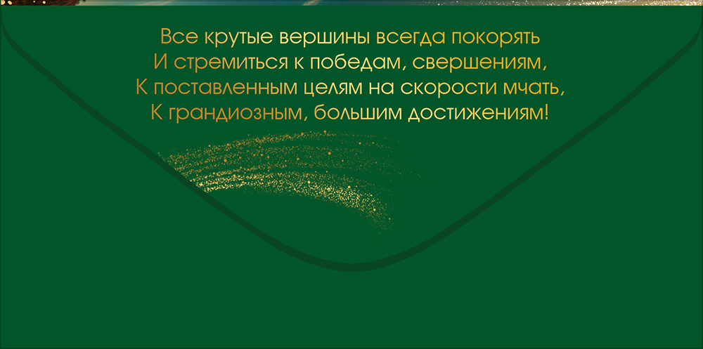 Конверт для денег "с днём рождения!" машина фольга текст