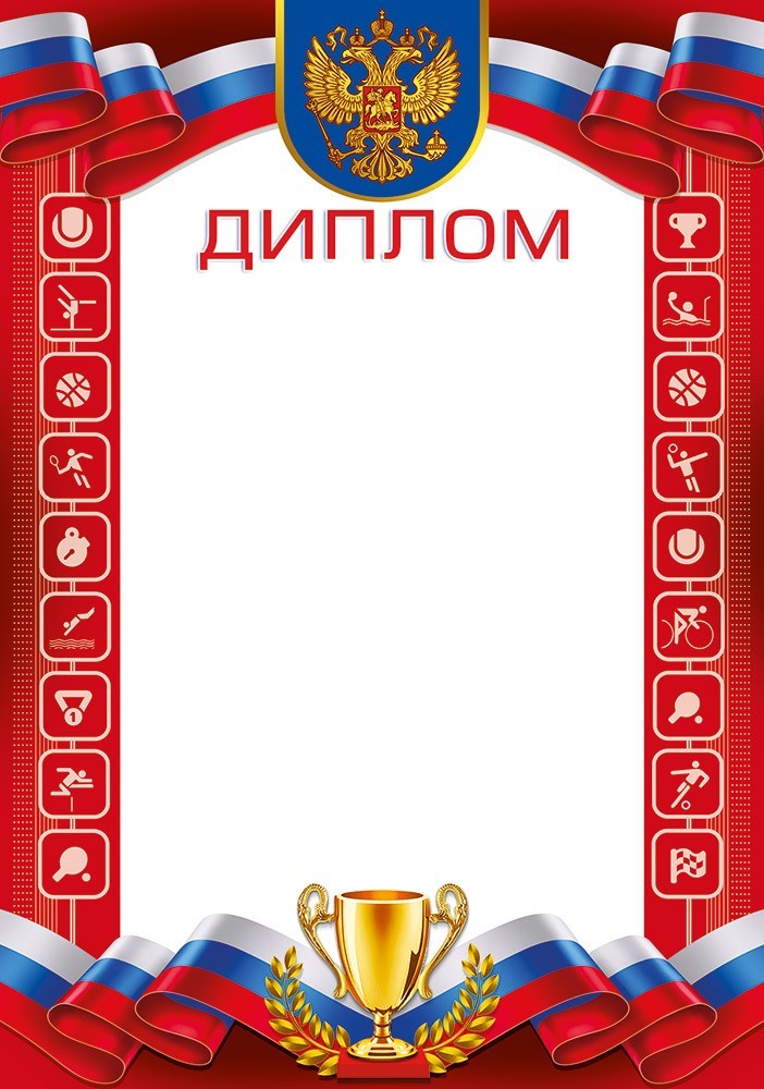 Грамота диплом с гербом