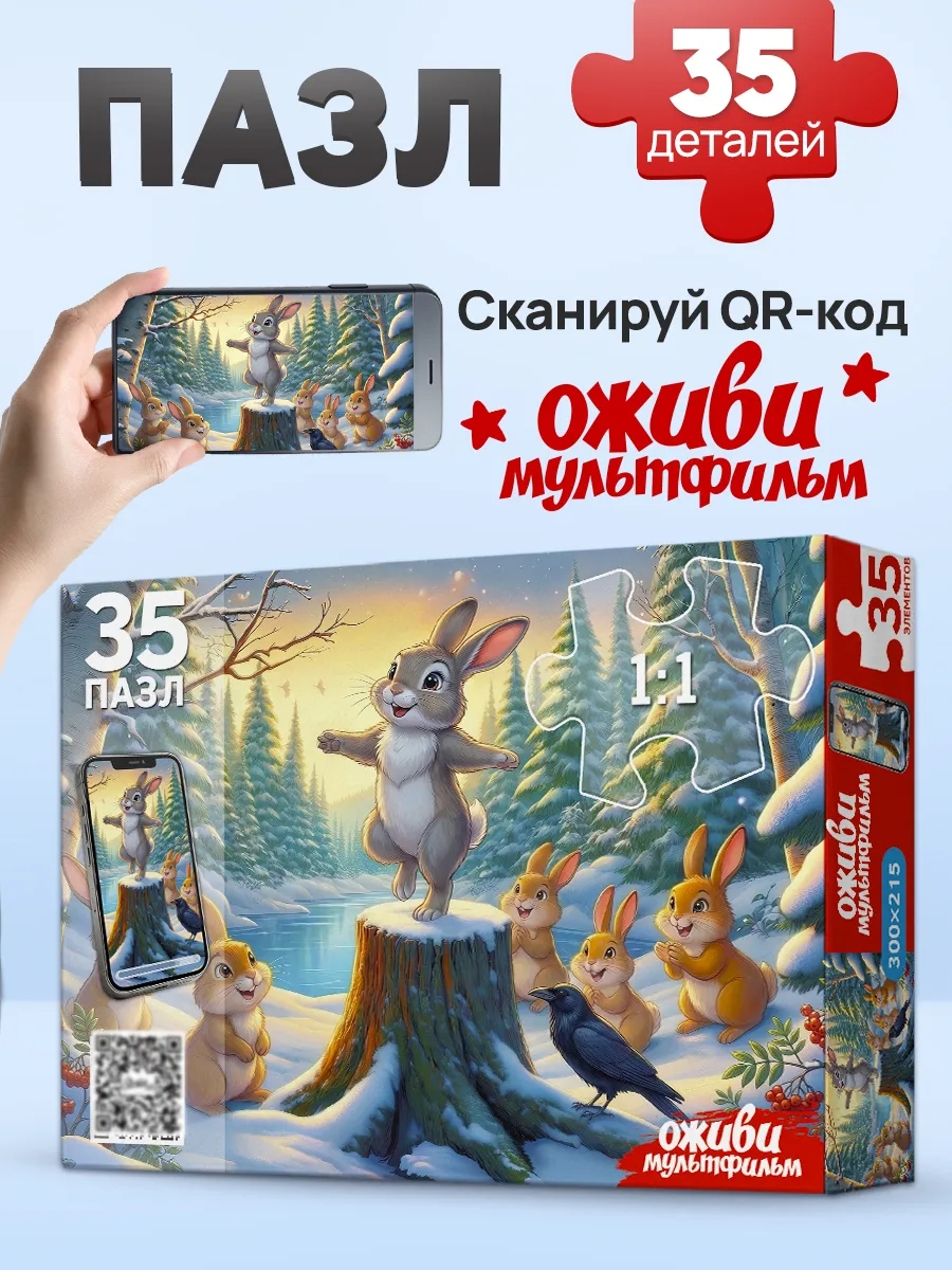 Пазлы 35 дет. "оживи мультфильм. заяц-хвастун" (рыжий кот)
