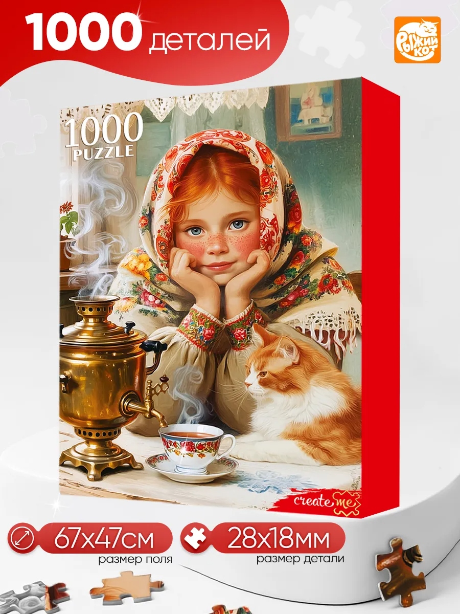 Пазлы 1000 дет. "девочка в платке" (рыжий кот)