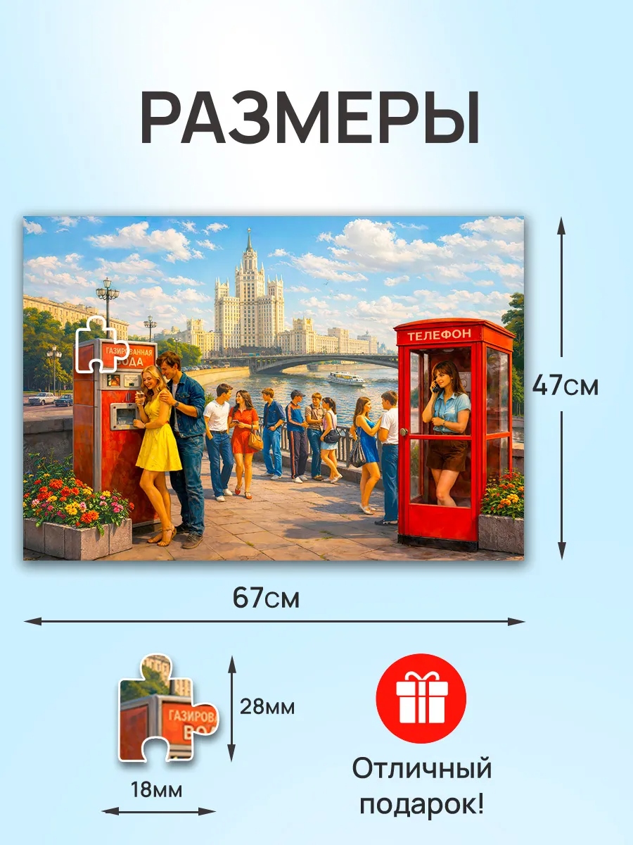 Пазлы 1000 дет. "ссср. студенты на набережной" (рыжий кот)