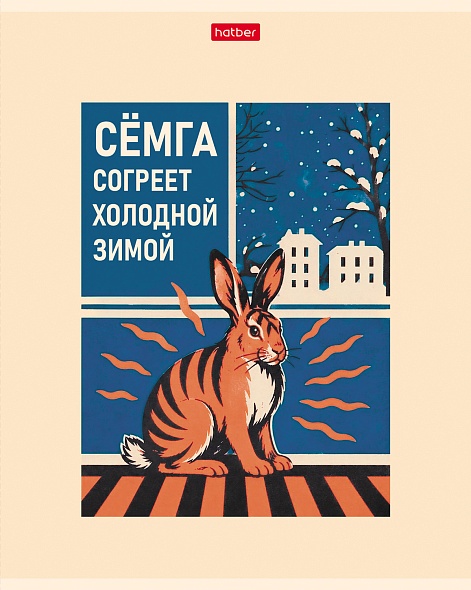 Тетрадь 48л. кл. "тихо, не спеша" (hatber) б/б,асс-т