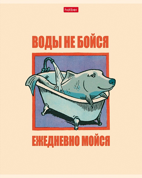 Тетрадь 48л. кл. "тихо, не спеша" (hatber) б/б,асс-т