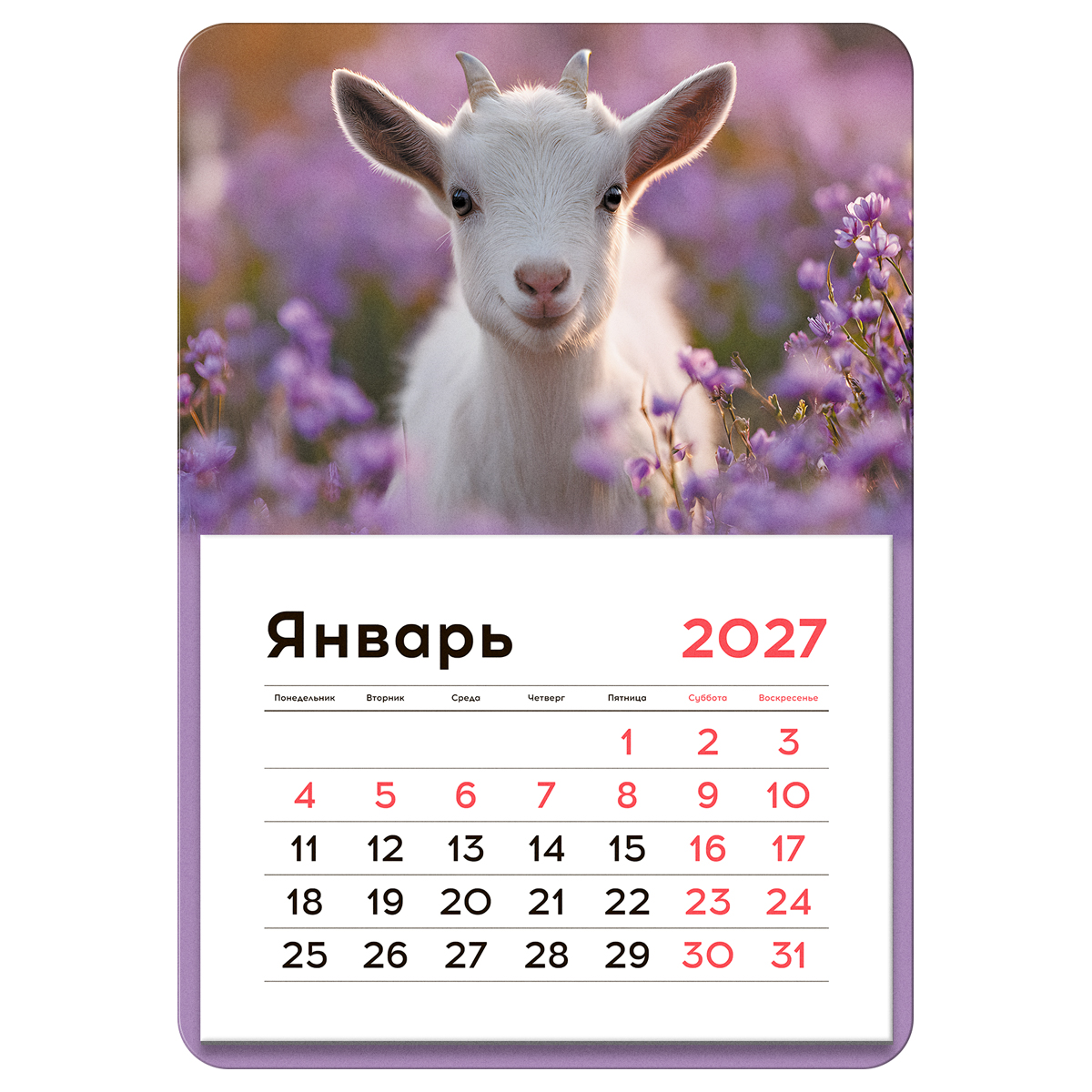 календарь настенный 2027 130х180 "козлёнок" на магните Календарь настенный 2027 130х180 "козлёнок" на магните