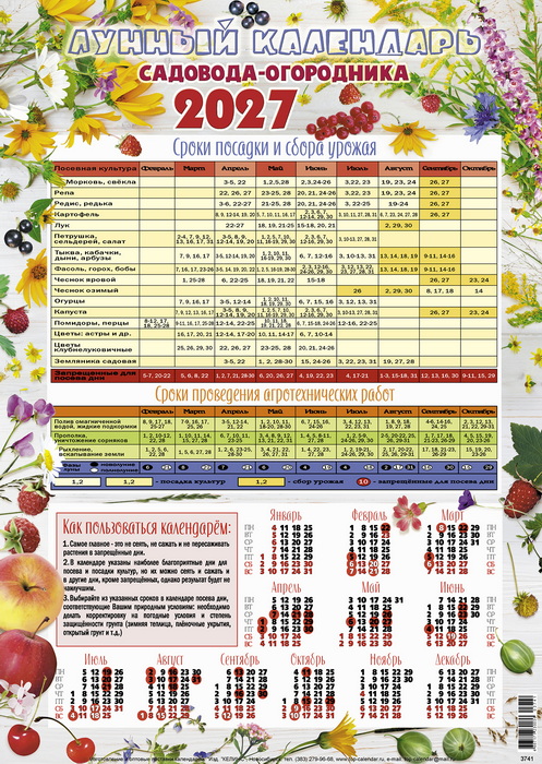 календарь настенный 2027 а3 "лунный-1" Календарь настенный 2027 а3 "лунный-1"