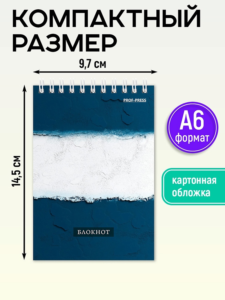 Блокнот а6 гребень 40л. кл. "текстуры-2" (проф-пресс) асс-т