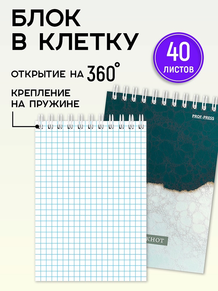 Блокнот а6 гребень 40л. кл. "текстуры-2" (проф-пресс) асс-т