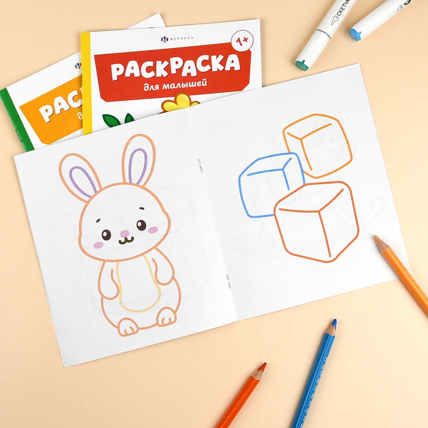 Раскраска "игрушки" 4л. 165х205ммм (феникс+) 1+