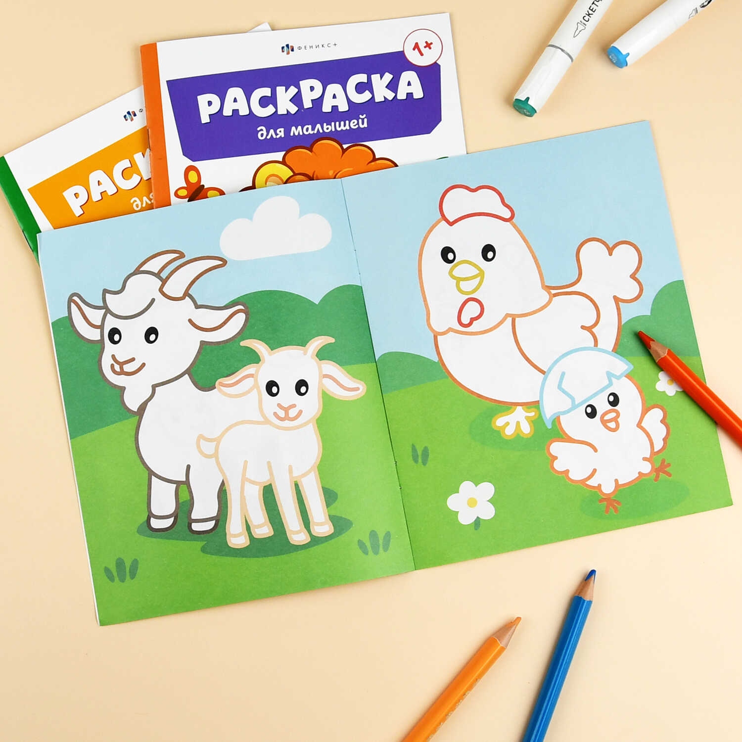 Раскраска "мамы и детки" 4л. 165х205ммм (феникс+) 1+