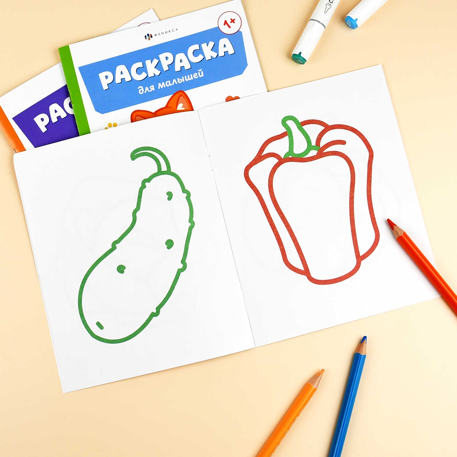 Раскраска "овощи" 4л. 165х205ммм (феникс+) 1+